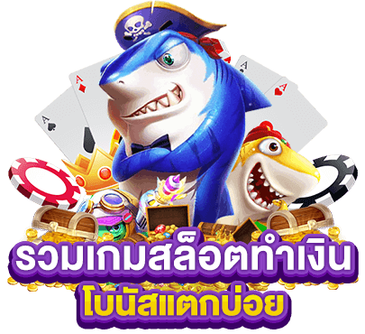 สล็อตสุดฮิต